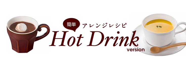 ȒPAWVs@Hot Drink version