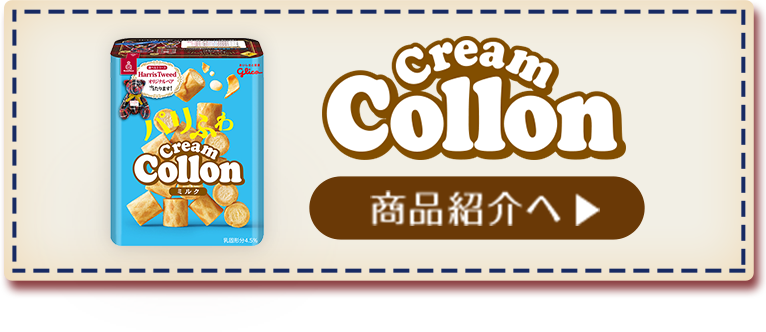 Cream Collon 商品紹介へ