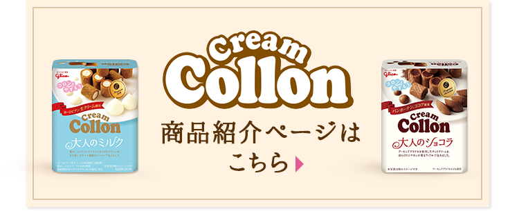 Cream Collon iЉy[W͂
