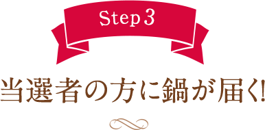 Step3 I҂̕ɓ炪͂I