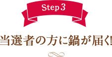 Step3 I҂̕ɓ炪͂I