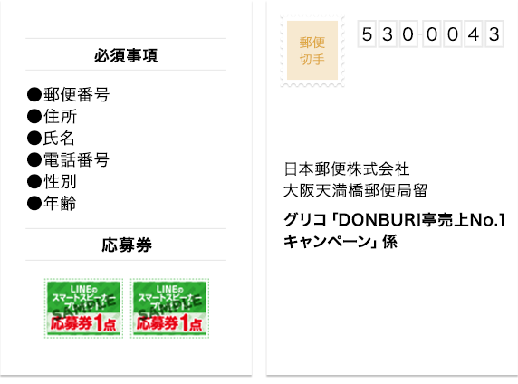 袋 大盛りタイプご購入者ページ Donburi亭 売上no 1キャンペーン Glico