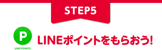 STEP5 LINE|Cg炨I